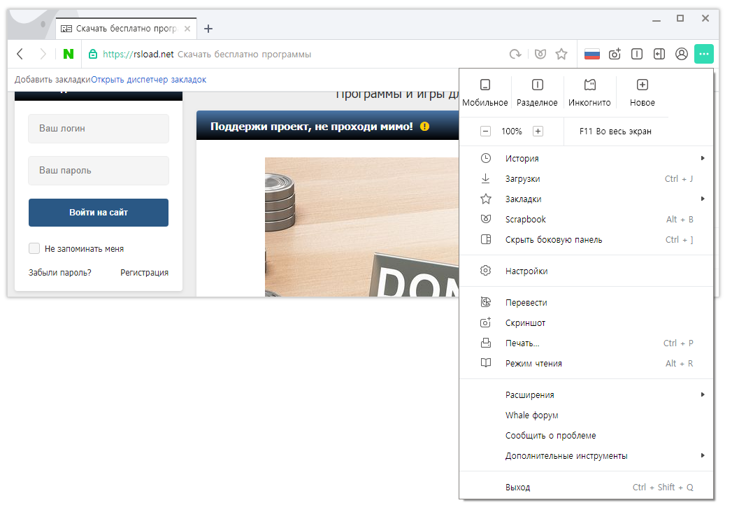 Whale Browser бесплатно